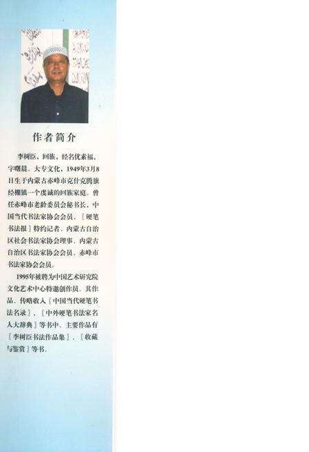 《赤峰回族风情志》.pdf_内蒙古自治区志预览图2
