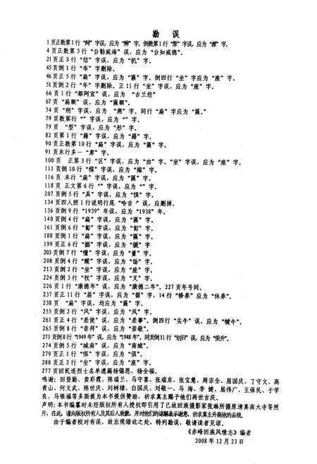 《赤峰回族风情志》.pdf_内蒙古自治区志预览图3