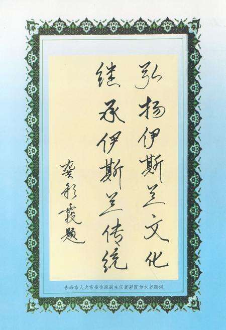 《赤峰回族风情志》.pdf_内蒙古自治区志预览图4