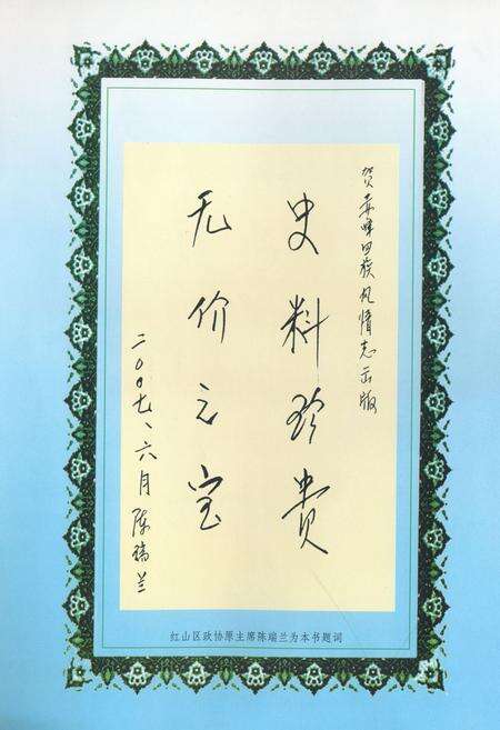 《赤峰回族风情志》.pdf_内蒙古自治区志预览图5