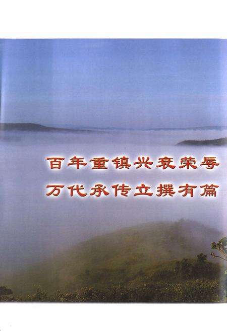 《博克图镇志(1732-2010)》.pdf_内蒙古自治区志预览图5
