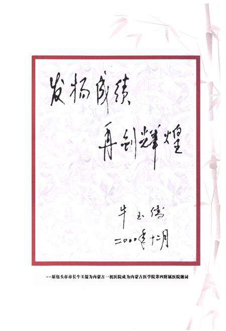 《内蒙古一机医院志(1958-2008)》.pdf_内蒙古自治区志预览图4