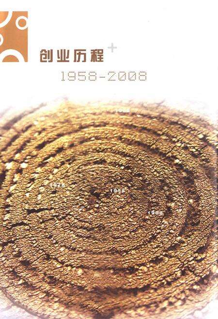 《内蒙古一机医院志(1958-2008)》.pdf_内蒙古自治区志预览图5