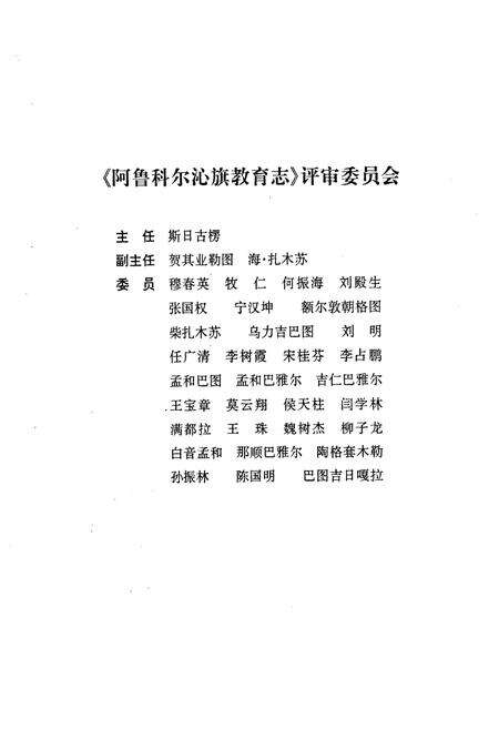 《阿鲁科尔沁旗教育志》.pdf_内蒙古自治区志预览图3