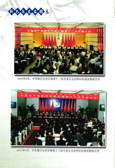 《新巴尔虎右旗志(1991-2005)》.pdf_内蒙古自治区志预览图2