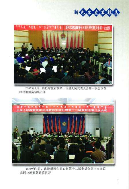 《新巴尔虎右旗志(1991-2005)》.pdf_内蒙古自治区志预览图3