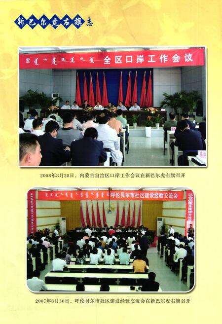 《新巴尔虎右旗志(1991-2005)》.pdf_内蒙古自治区志预览图4
