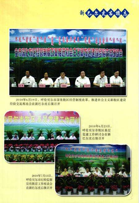 《新巴尔虎右旗志(1991-2005)》.pdf_内蒙古自治区志预览图5