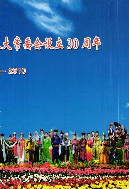 《鄂温克族自治旗人民代表大会志(1948-2010)》.pdf_内蒙古自治区志预览图2