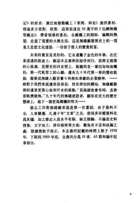 《包钢无缝钢管厂志(1958-1989)》.pdf_内蒙古自治区志预览图3