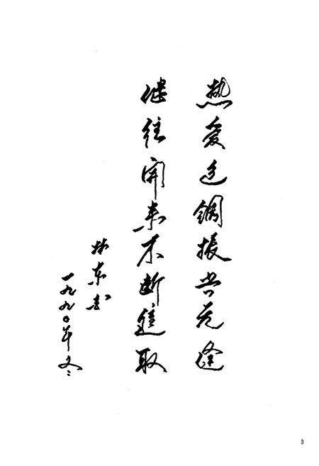 《包钢无缝钢管厂志(1958-1989)》.pdf_内蒙古自治区志预览图4