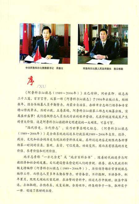 《阿鲁科尔沁旗志(1989-2006)》.pdf_内蒙古自治区志预览图2