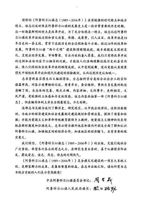 《阿鲁科尔沁旗志(1989-2006)》.pdf_内蒙古自治区志预览图3