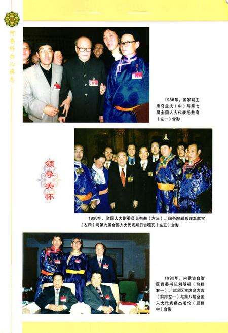 《阿鲁科尔沁旗志(1989-2006)》.pdf_内蒙古自治区志预览图4