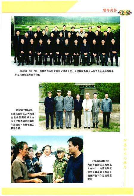 《阿鲁科尔沁旗志(1989-2006)》.pdf_内蒙古自治区志预览图5