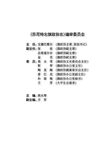 《《苏尼特右旗政协志(1956-2005)》》.pdf_内蒙古自治区志预览图2