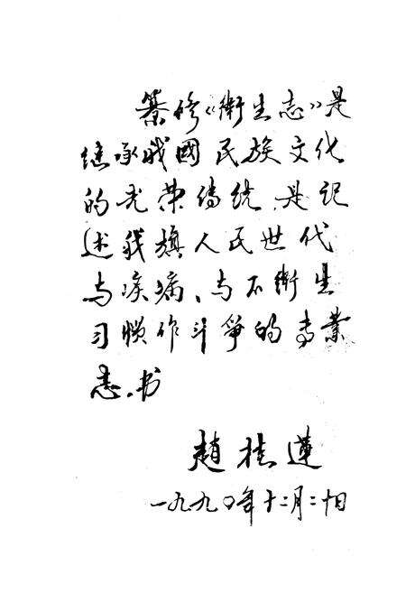 《《杭锦后旗卫生志(1927年-1985年)》》.pdf_内蒙古自治区志预览图2