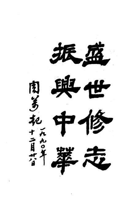 《《杭锦后旗卫生志(1927年-1985年)》》.pdf_内蒙古自治区志预览图3