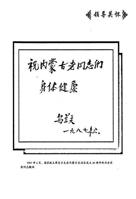 《内蒙古自治州区离退休干部工作志(1982-2010)》.pdf_内蒙古自治区志预览图3