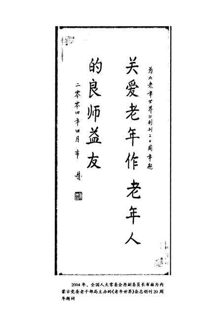 《内蒙古自治州区离退休干部工作志(1982-2010)》.pdf_内蒙古自治区志预览图4