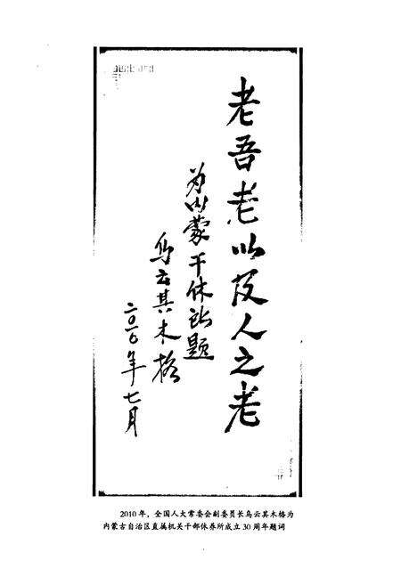 《内蒙古自治州区离退休干部工作志(1982-2010)》.pdf_内蒙古自治区志预览图5