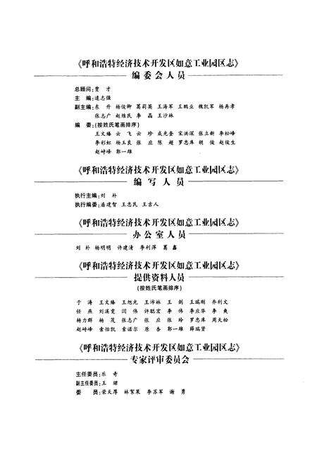 《如意工业园区志》.pdf_内蒙古自治区志预览图4