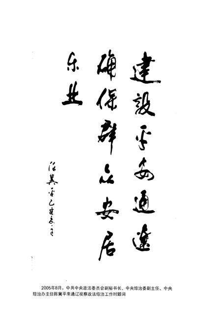 《《中共通辽市委政法委员会志(1983-2010年)》》.pdf_内蒙古自治区志预览图3