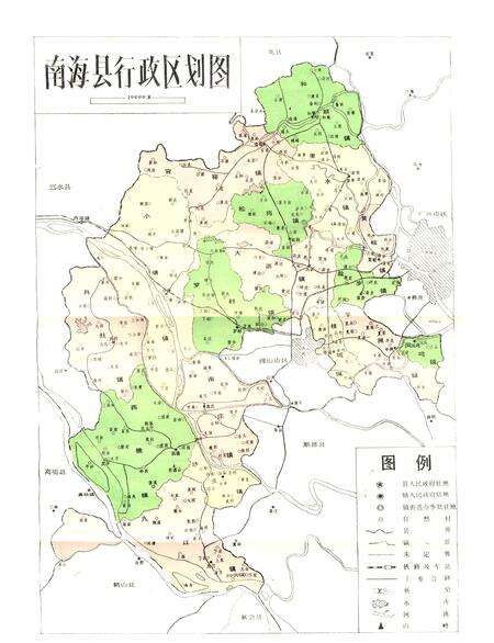 《南海县建置志》.pdf_内蒙古自治区志预览图3