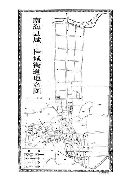 《南海县建置志》.pdf_内蒙古自治区志预览图4
