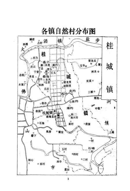 《南海县建置志》.pdf_内蒙古自治区志预览图5