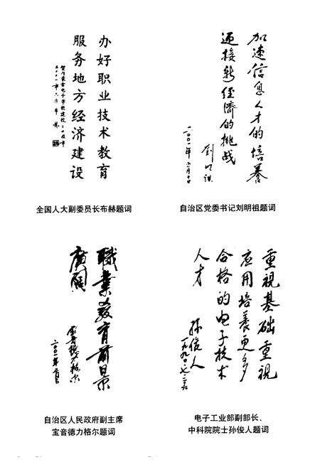 《内蒙古电子学校志(1981-2001)》.pdf_内蒙古自治区志预览图3