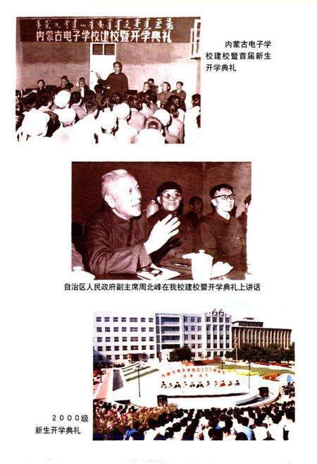 《内蒙古电子学校志(1981-2001)》.pdf_内蒙古自治区志预览图5