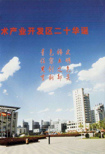 《包头国家稀土高新技术产业开发区志》.pdf_内蒙古自治区志预览图2