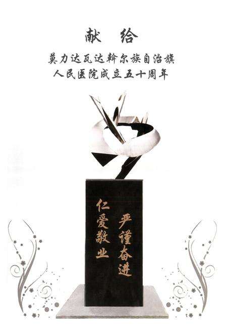 《莫力达瓦达斡尔族自治旗人民医院志》.pdf_内蒙古自治区志预览图2