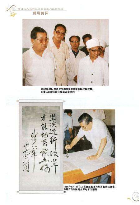 《莫力达瓦达斡尔族自治旗人民医院志》.pdf_内蒙古自治区志预览图4