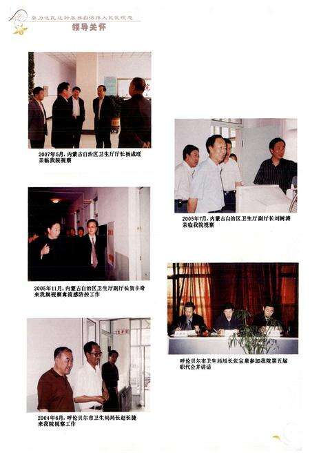 《莫力达瓦达斡尔族自治旗人民医院志》.pdf_内蒙古自治区志预览图5