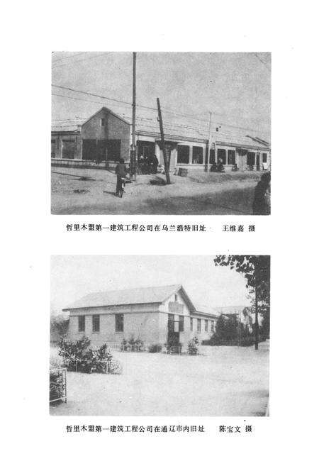《哲里木盟第一建筑安装工程总公司建筑志(1952-1985)》.pdf_内蒙古自治区志预览图3