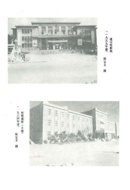 《哲里木盟第一建筑安装工程总公司建筑志(1952-1985)》.pdf_内蒙古自治区志预览图5