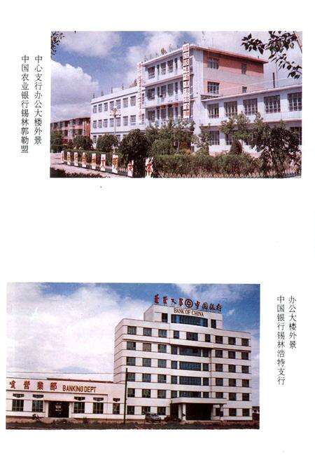 《锡林郭勒盟金融志》.pdf_内蒙古自治区志预览图5