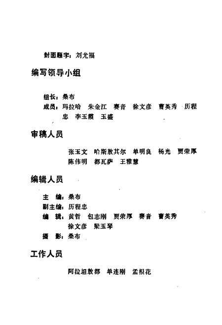 《扎鲁特旗广播电视志》.pdf_内蒙古自治区志预览图3