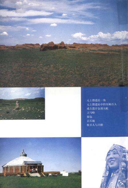《内蒙古·锡林郭勒风物志》.pdf_内蒙古自治区志预览图4