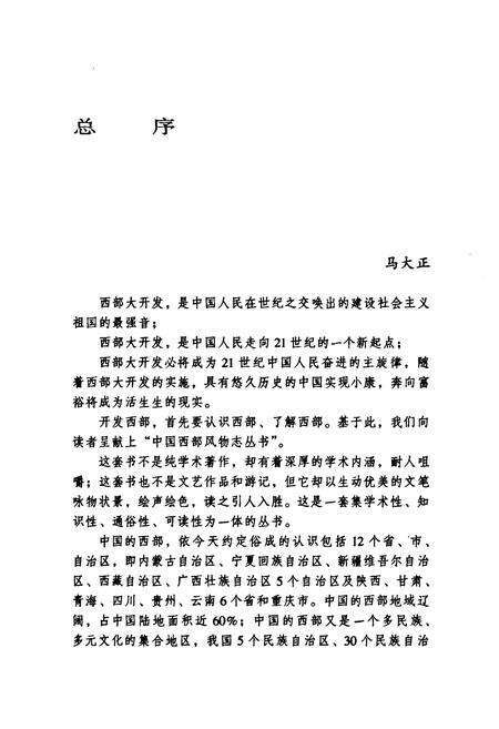 《内蒙古·锡林郭勒风物志》.pdf_内蒙古自治区志预览图5