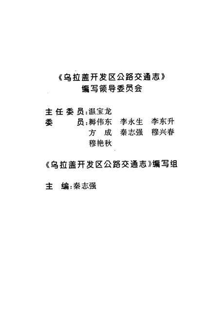 《乌拉盖开发区公路交通志》.pdf_内蒙古自治区志预览图3