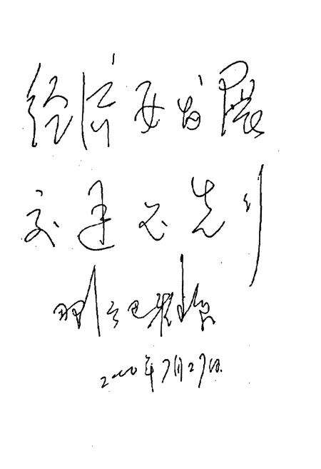 《乌拉盖开发区公路交通志》.pdf_内蒙古自治区志预览图4