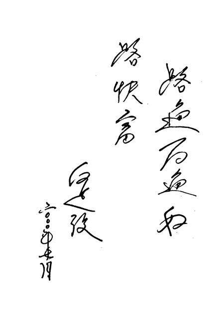 《乌拉盖开发区公路交通志》.pdf_内蒙古自治区志预览图5