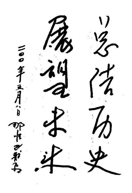 《苏尼特左旗公路交通志》.pdf_内蒙古自治区志预览图3