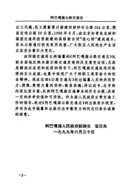 《阿巴嘎旗公路交通志》.pdf_内蒙古自治区志预览图5
