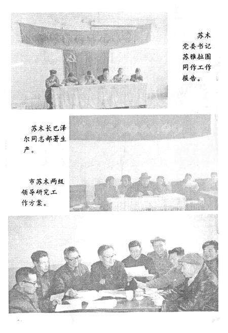 《锡市达布希勒特苏木简志(1945-1996)》.pdf_内蒙古自治区志预览图5