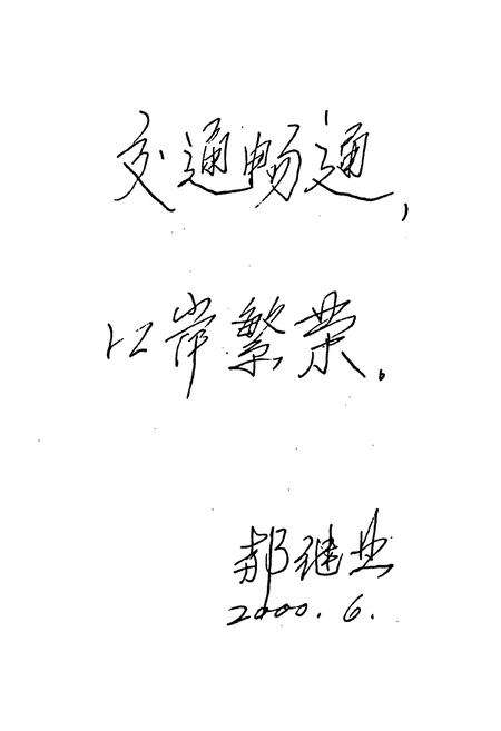 《二连浩特市公路交通志》.pdf_内蒙古自治区志预览图3