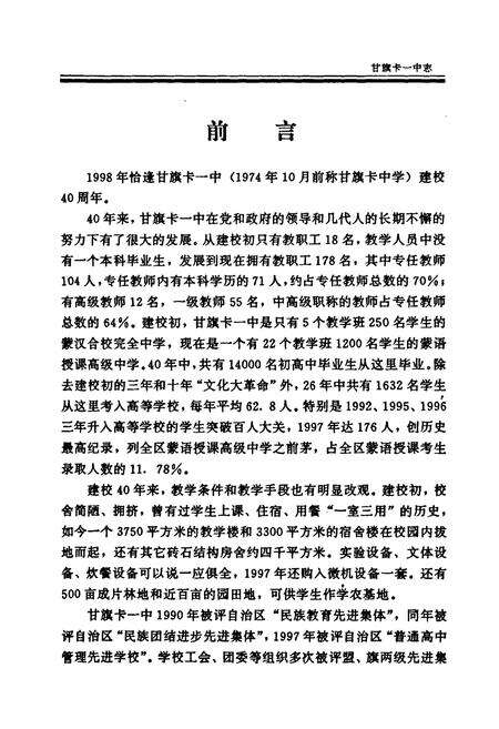 《甘旗卡一中志》.pdf_内蒙古自治区志预览图3